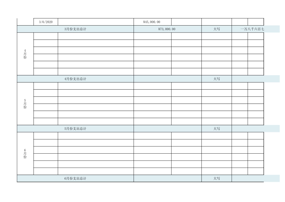 113成本支出台账-月度统计.xlsx_第2页