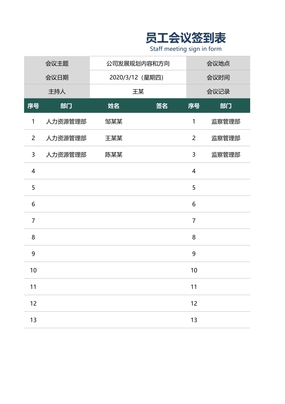 169公司员工会议签到表.xlsx_第1页