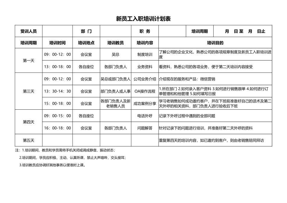 129新员工入职培训计划表.xlsx_第1页