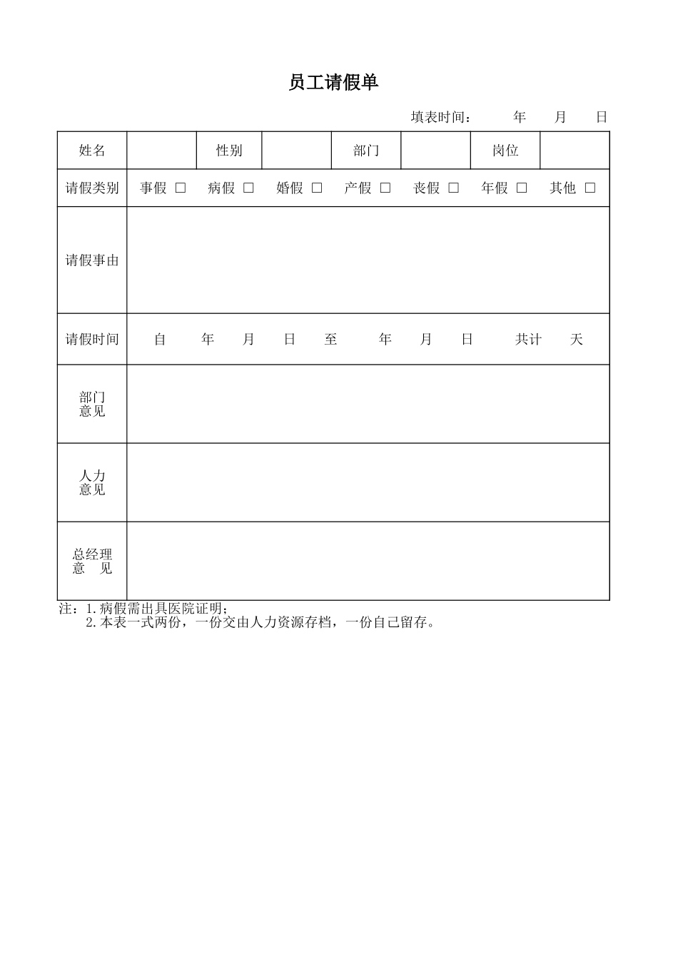 182员工请假单.xlsx_第1页
