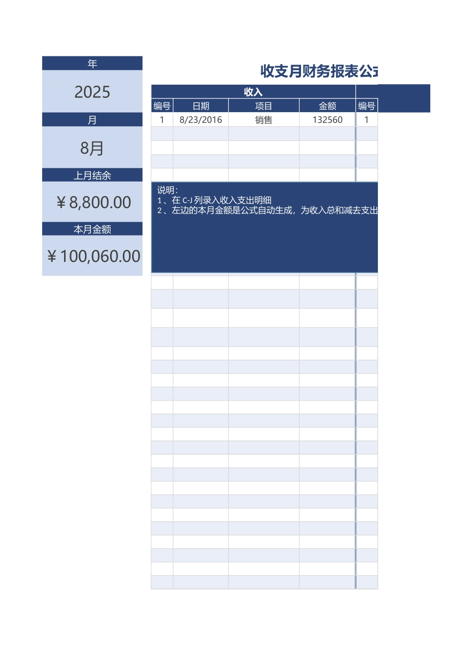 59收支月财务报表公式自动统计 (2).xlsx_第1页