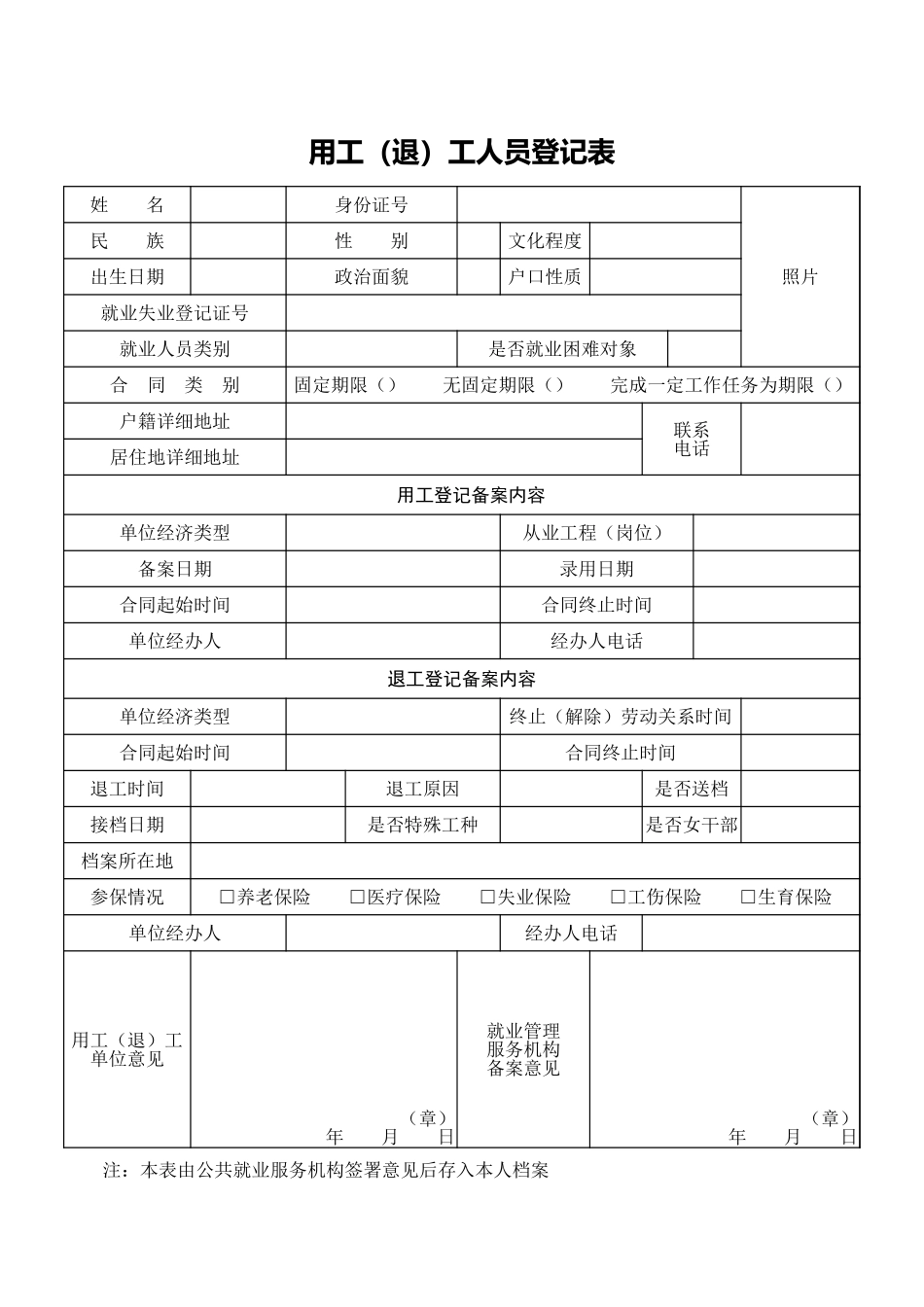 216用工（退）工人员备案登记表.xlsx_第1页
