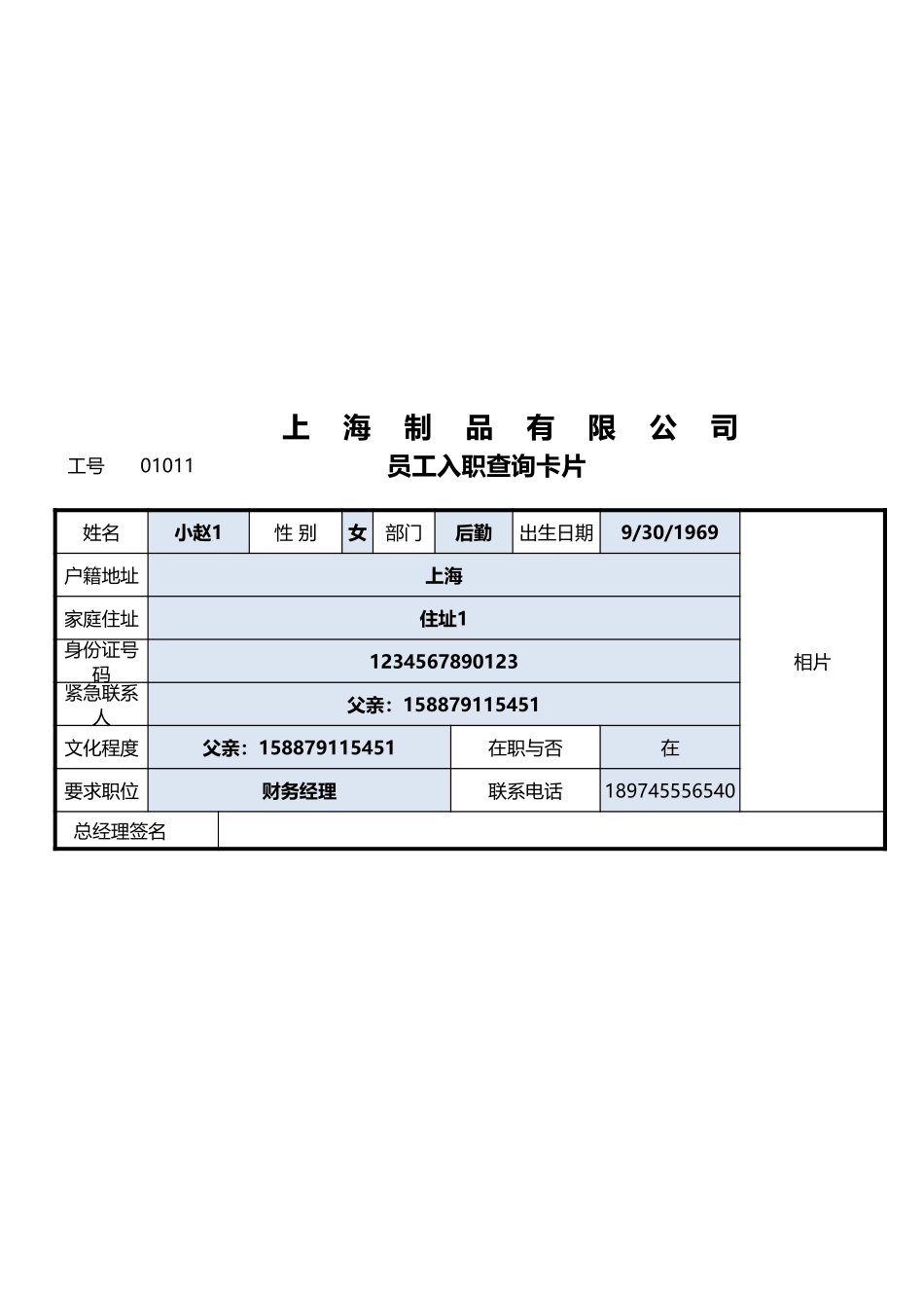 236入职登记表-可查询.xlsx_第2页