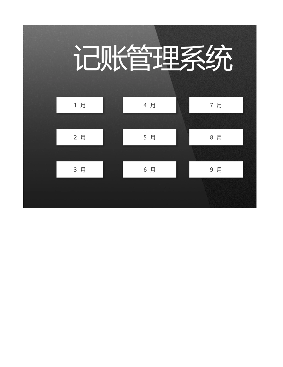 150记账管理.xlsx_第1页