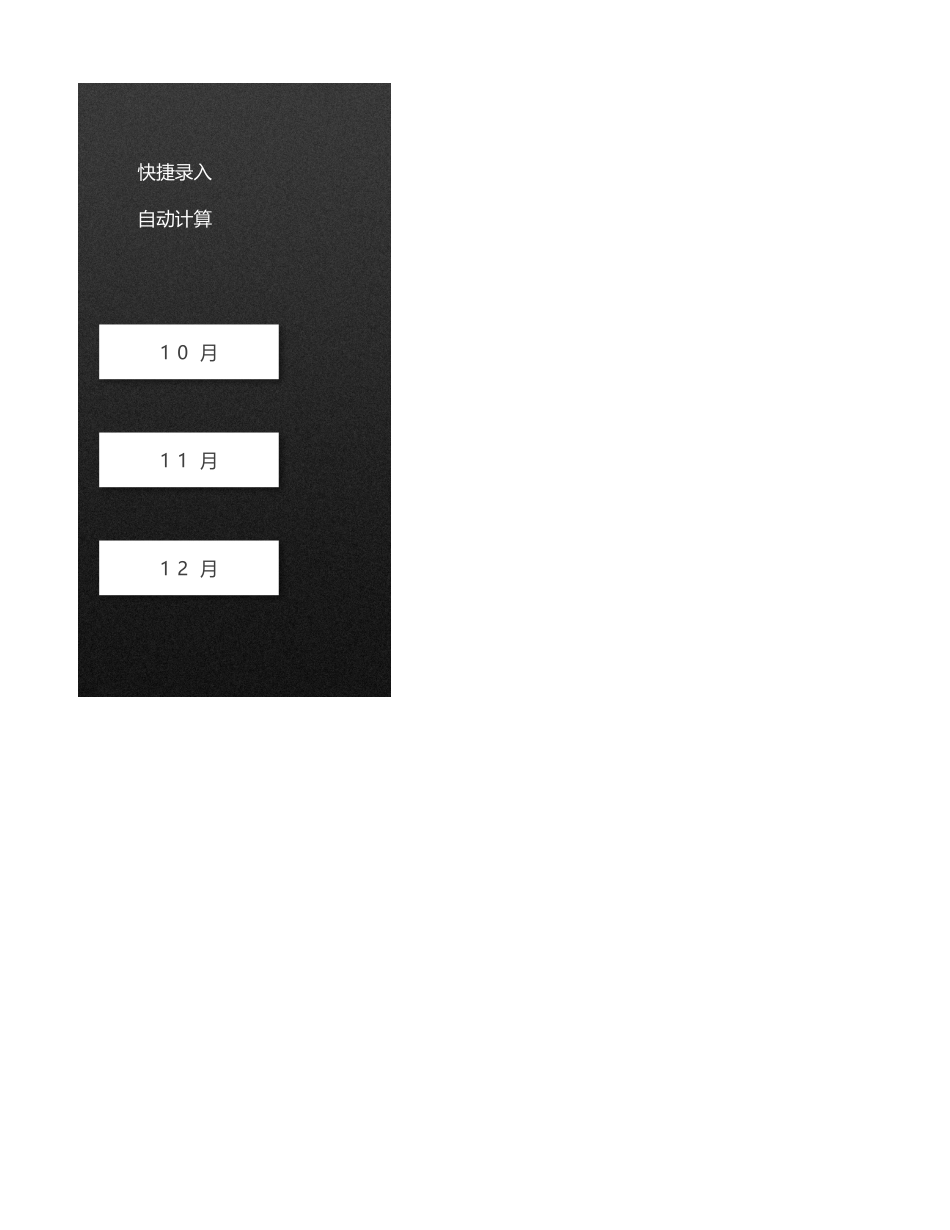 150记账管理.xlsx_第2页