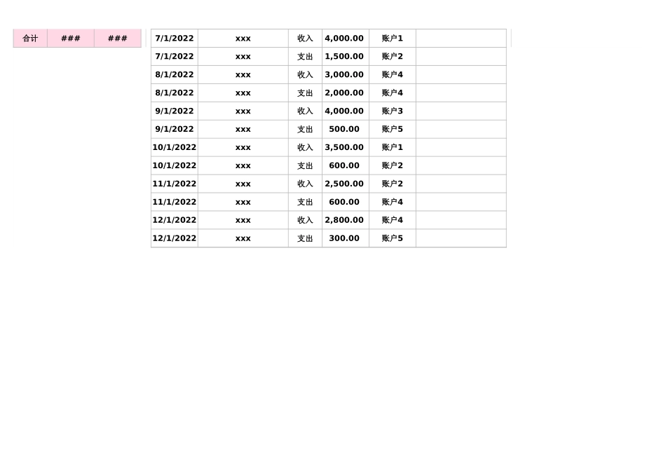 107简易收支表.xlsx_第2页