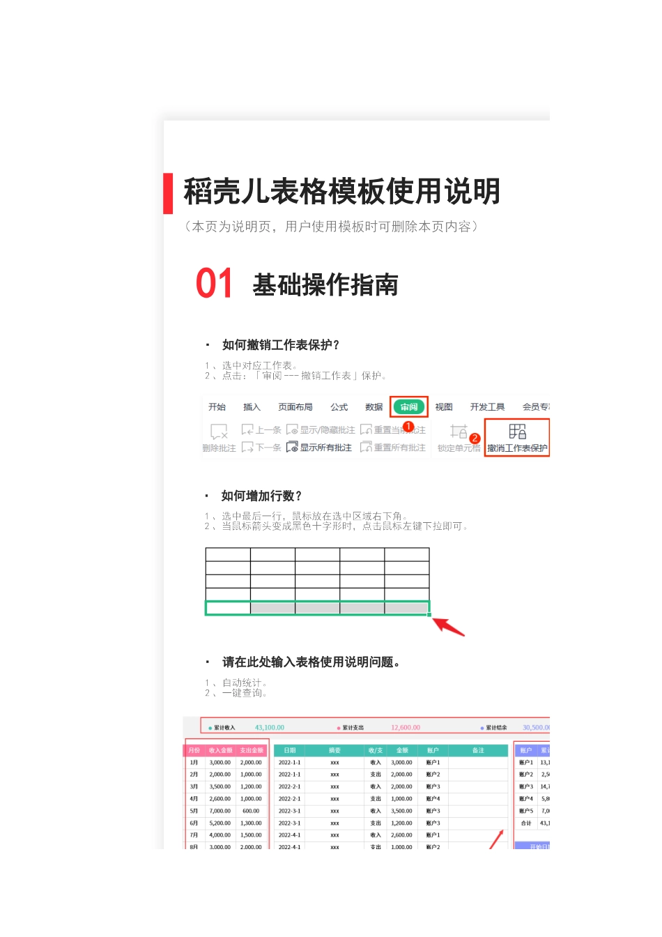 107简易收支表.xlsx_第3页