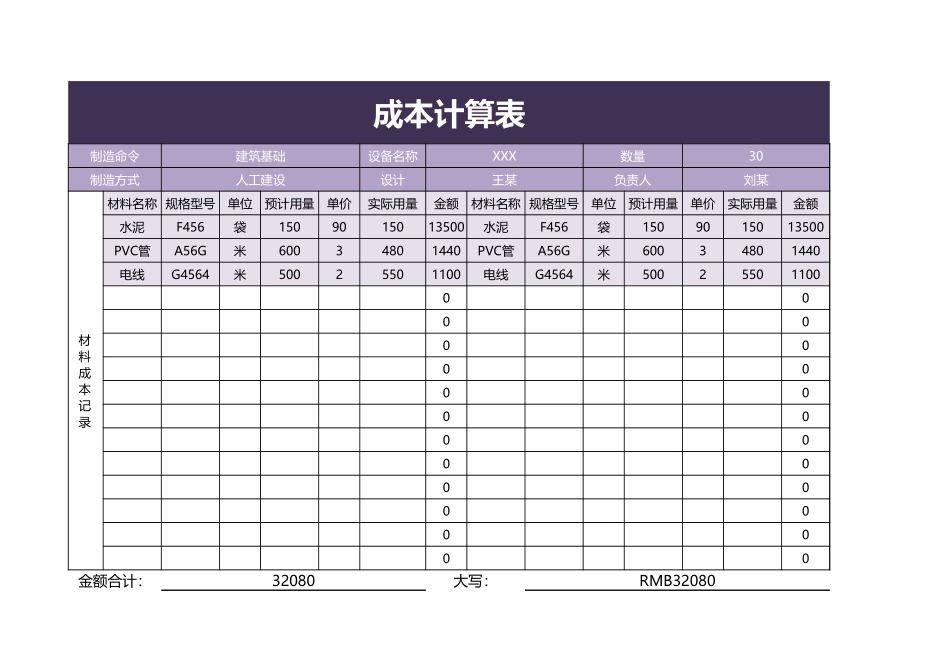 109成本计算表.xlsx_第1页
