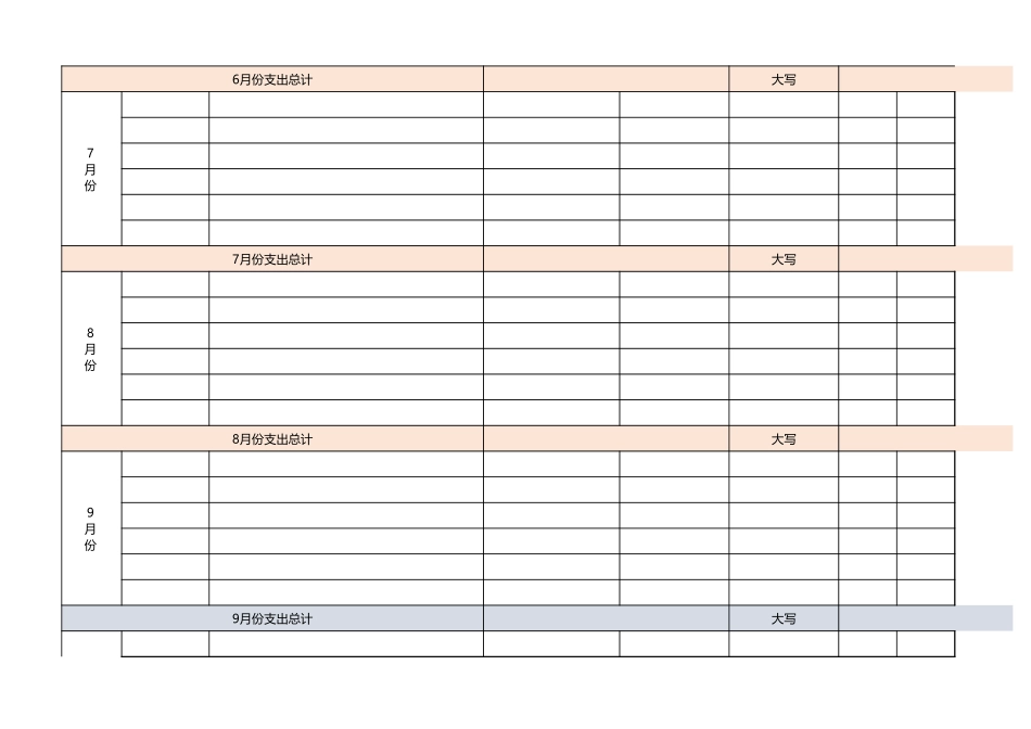 112成本支出台账.xlsx_第3页