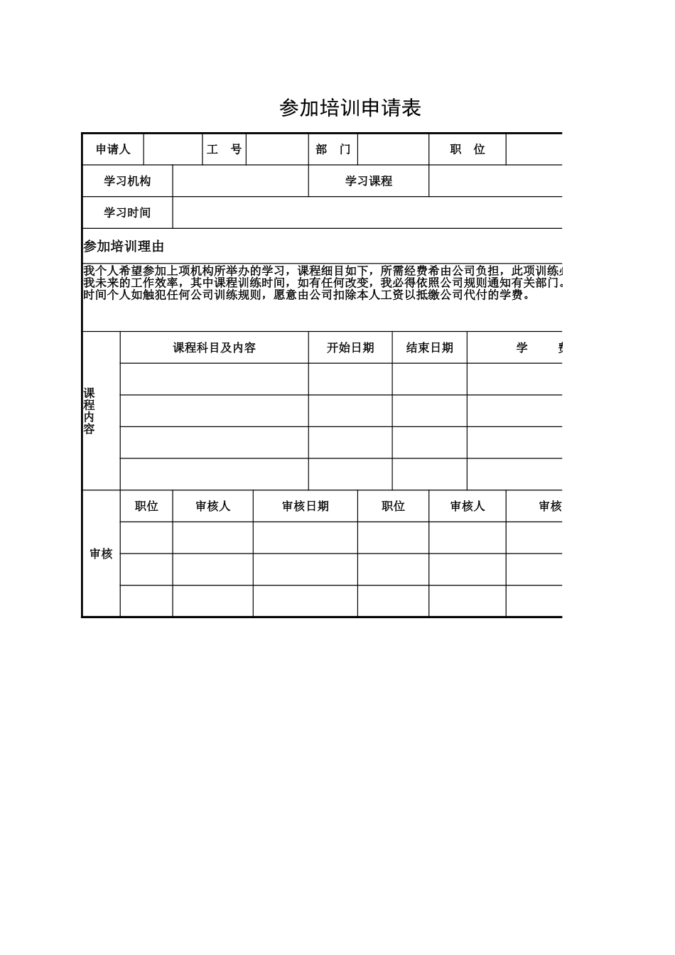 173参加培训申请表.xlsx_第1页