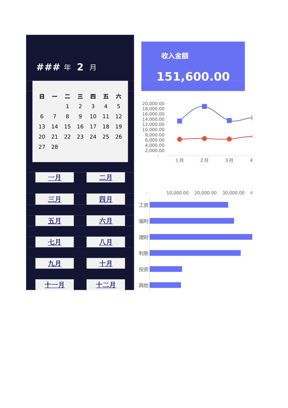 122全年收支记账管理系统.xlsx_第1页