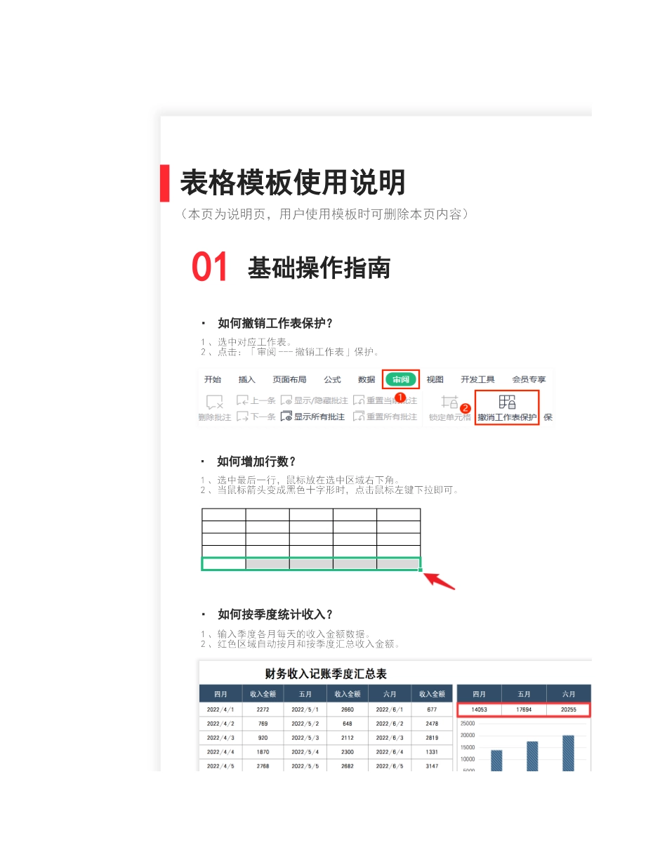 131财务收入记账季度汇总表 (2).xlsx_第3页