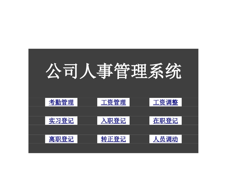 384公司人事管理系统（全套表格）.xlsx_第1页