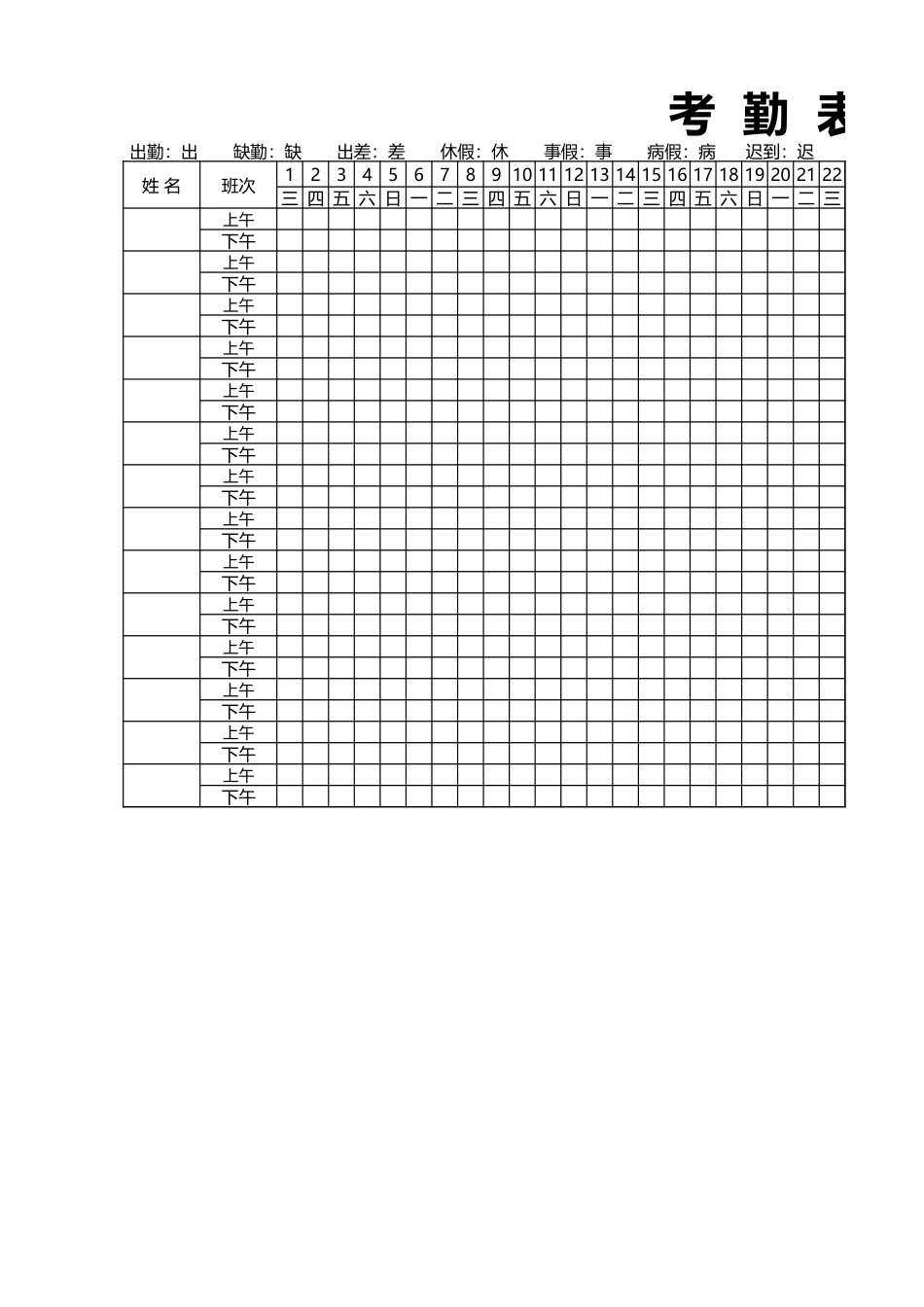 384公司人事管理系统（全套表格）.xlsx_第3页
