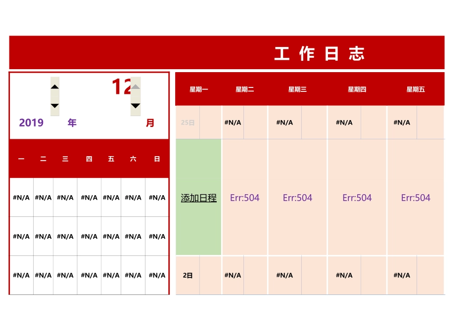 243工作计划表格.xlsx_第1页