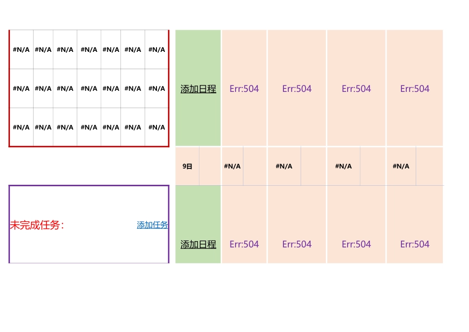 243工作计划表格.xlsx_第2页