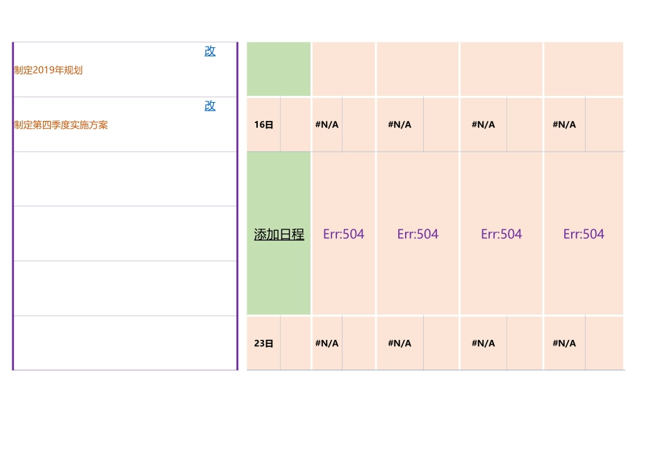 243工作计划表格.xlsx_第3页