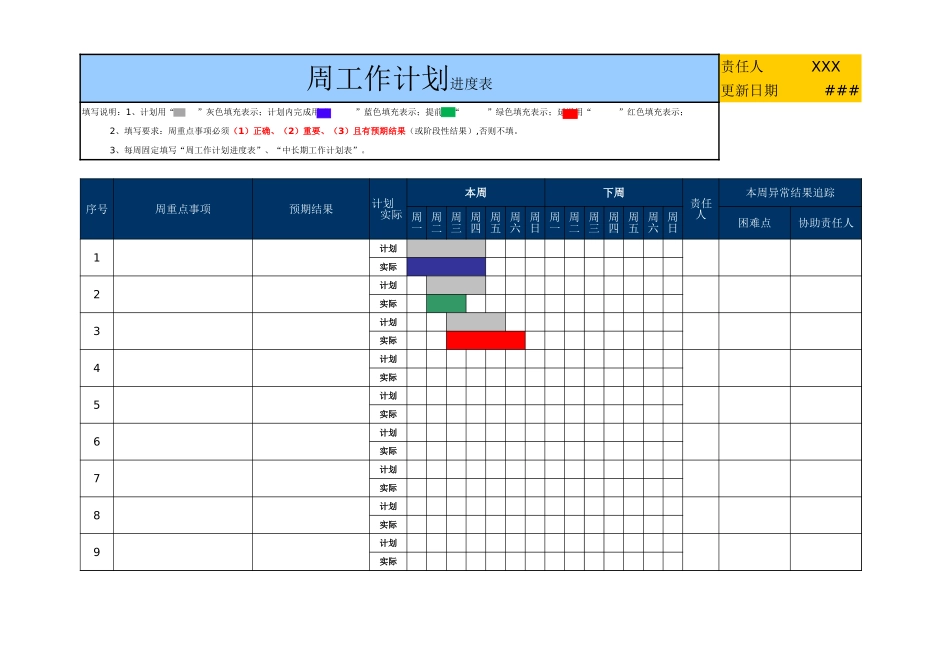 279工作计划Excel+模板.xls_第1页