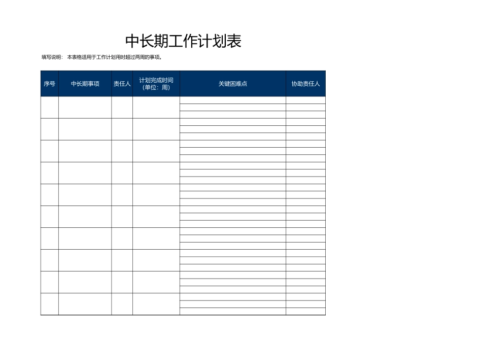 279工作计划Excel+模板.xls_第3页
