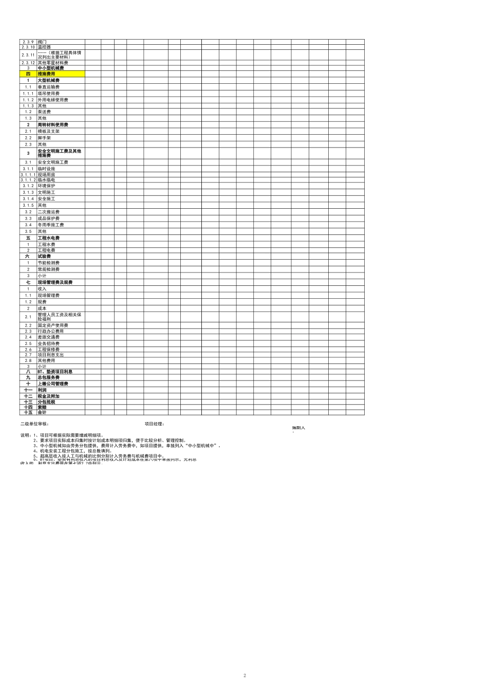 601c1835e267a.xls_第2页