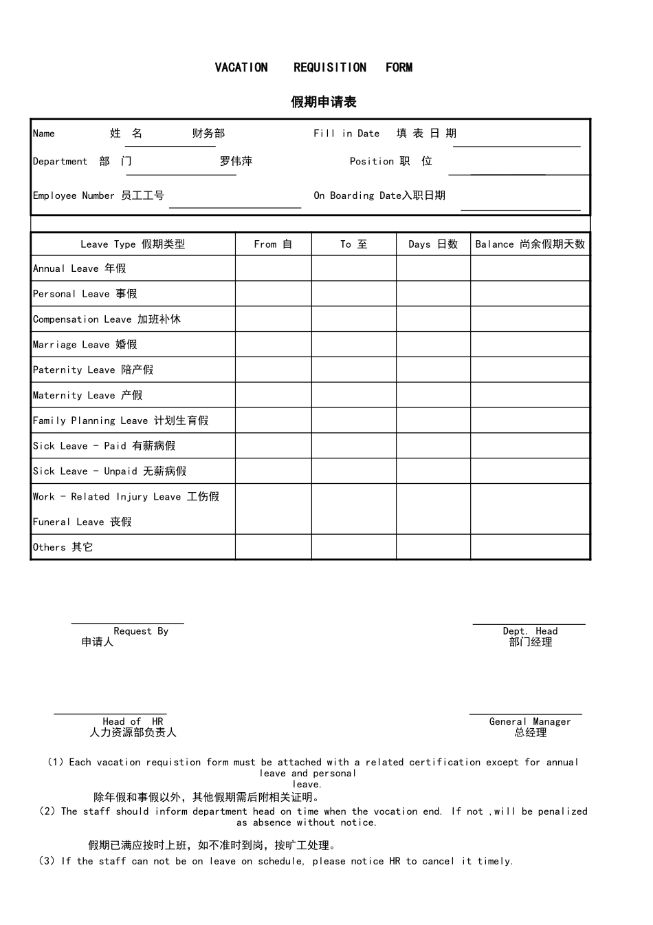 278中英文 假期申请表.xls_第1页