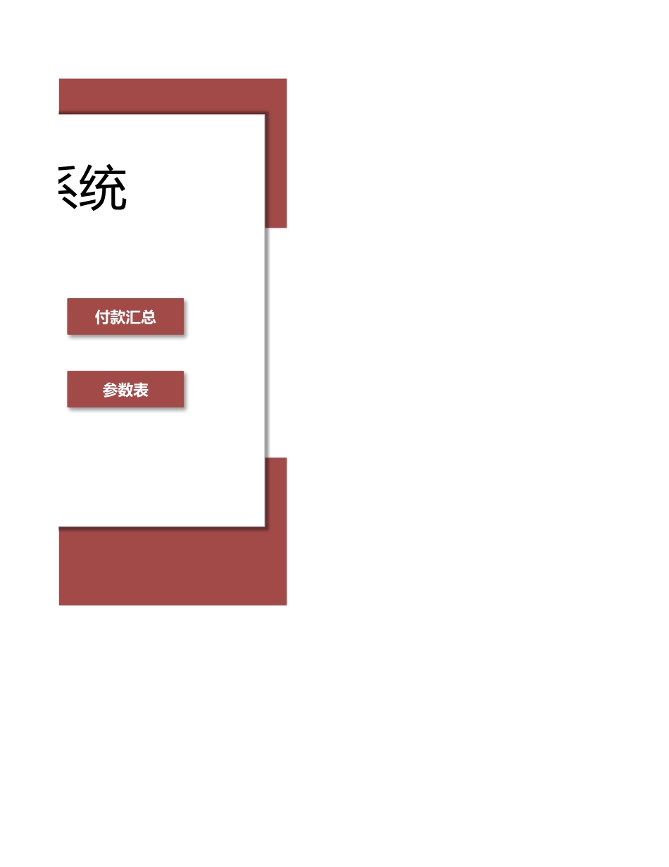 149财务记账管理系统.xlsx_第2页