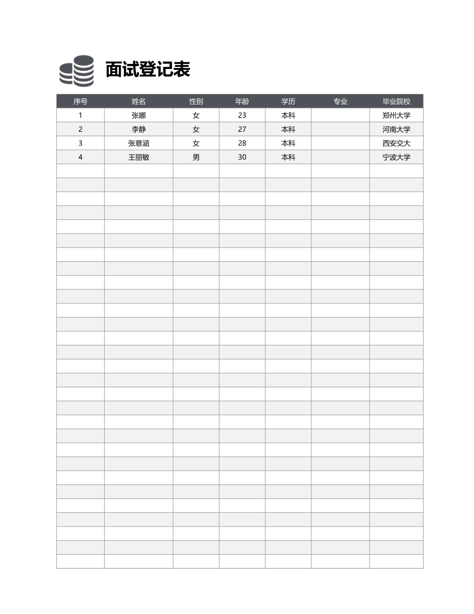 319面试登记表.xlsx_第1页