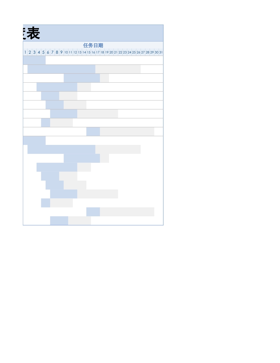 308简约蓝色工作进度表.xlsx_第2页