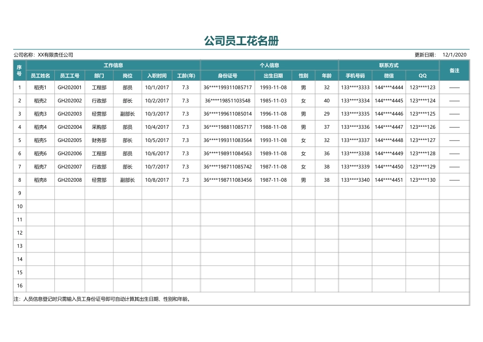349公司员工花名册.xlsx_第1页