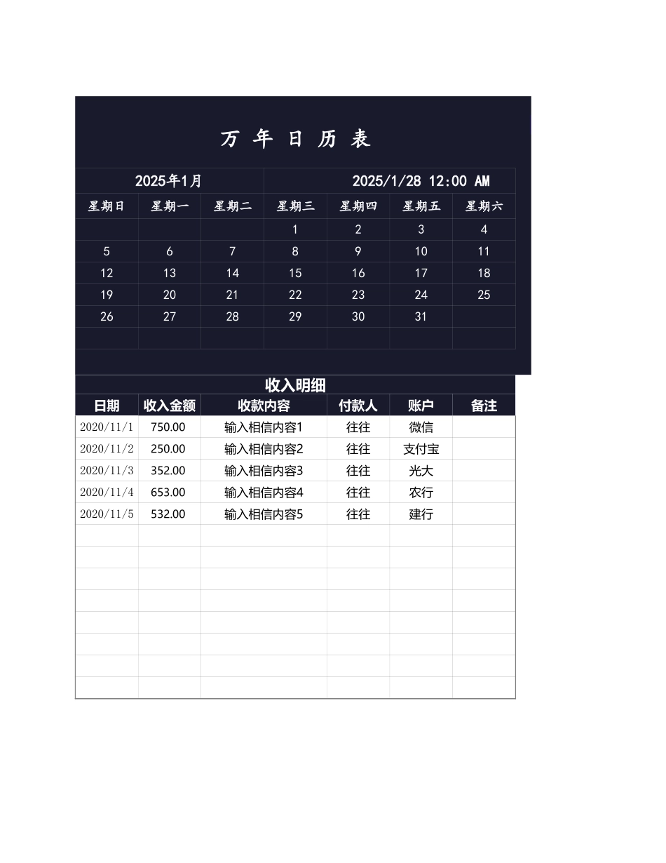 140记账收支表.xlsx_第1页