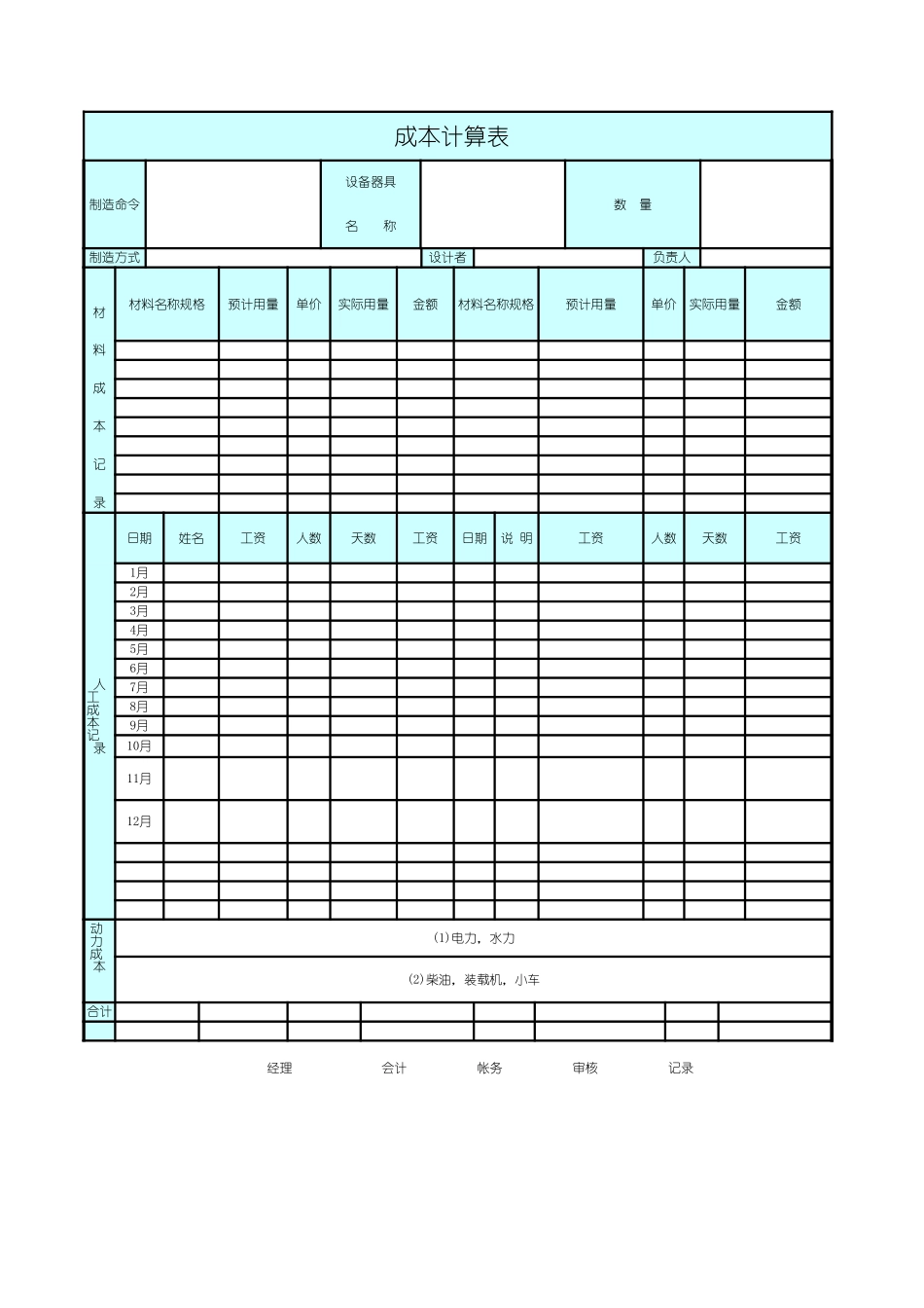 176制造成本费用套表.xls_第1页