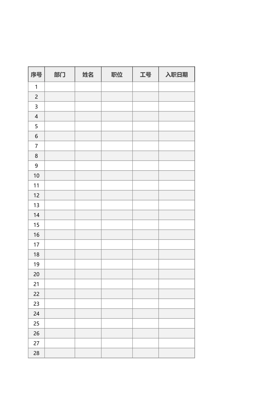 381人力资源管理系统.xlsx_第3页