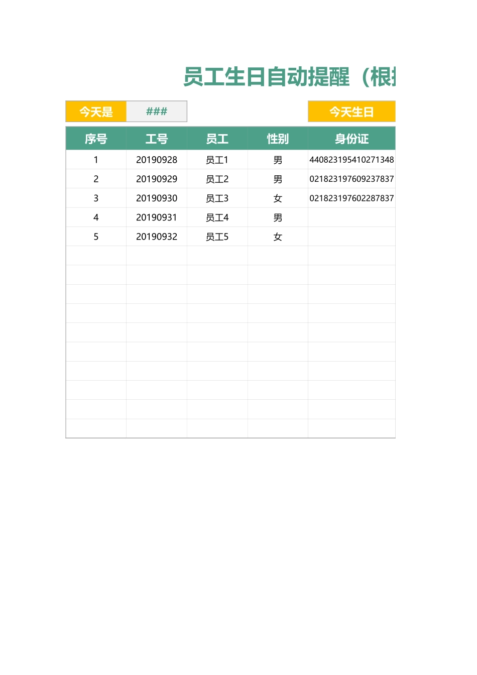 183员工生日自动提醒.xlsx_第1页