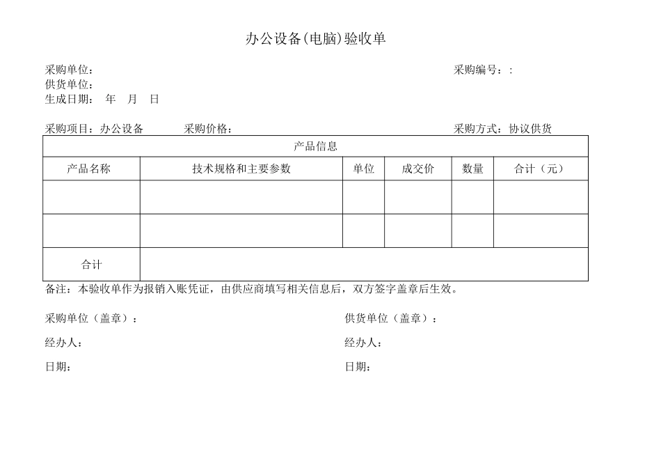 198办公设备(电脑)验收单.xls_第1页