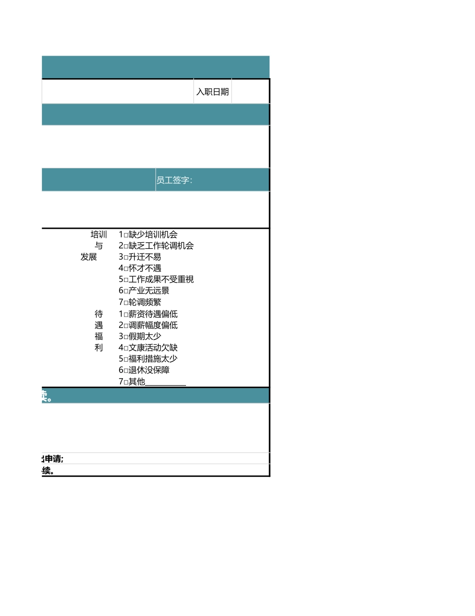 277员工离职申请审批表-含离职交接.xlsx_第3页