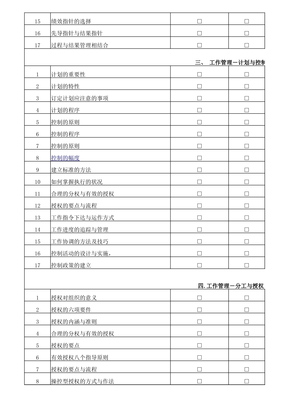 197MTP管理才能提升训练调查问卷.xlsx_第2页