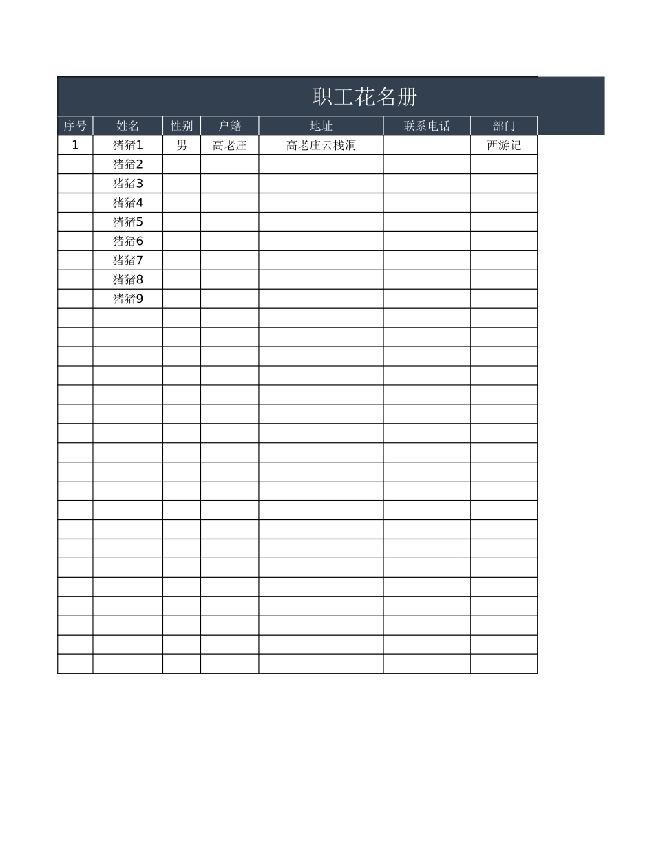 367行政人事管理系统.xlsx_第3页