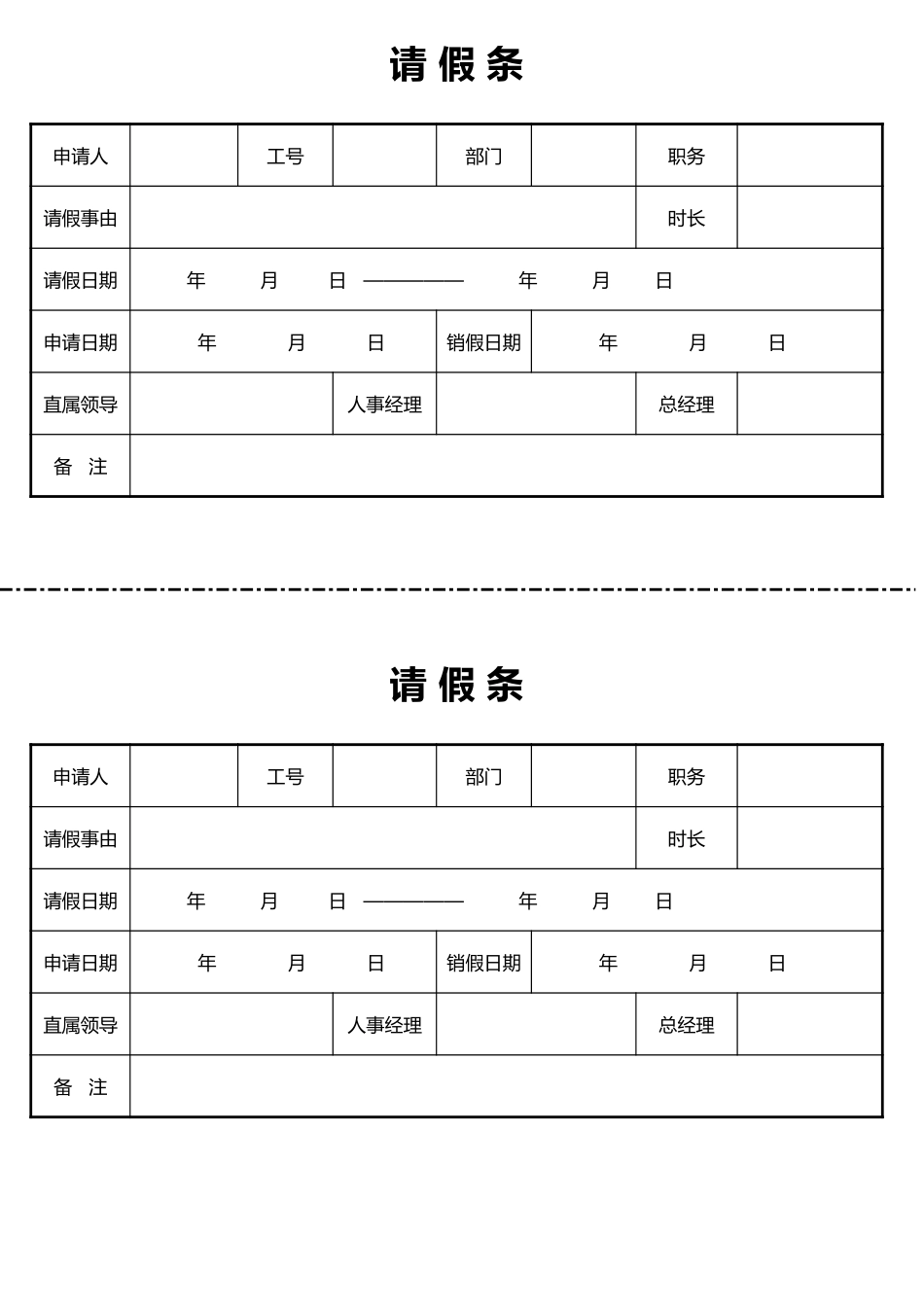 354人事行政-请假条模板.xlsx_第1页