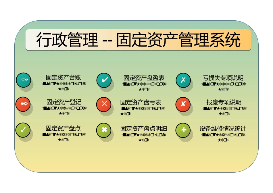 378行政管理--固定资产管理系统.xls_第1页