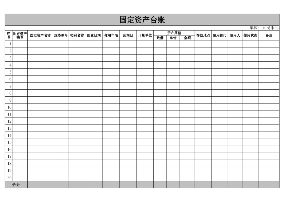 378行政管理--固定资产管理系统.xls_第3页