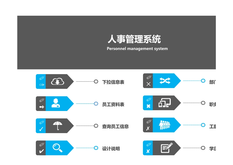 364人事管理系统档案管理.xlsx_第1页