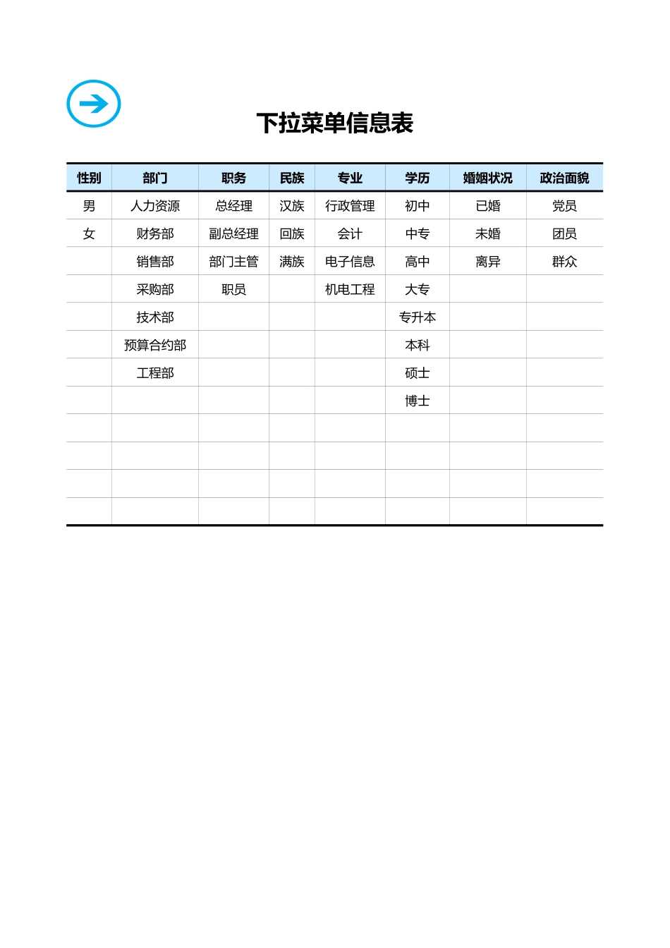 364人事管理系统档案管理.xlsx_第3页
