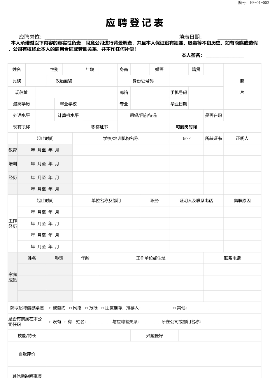 435应聘登记表+面试记录表（）.xlsx_第1页