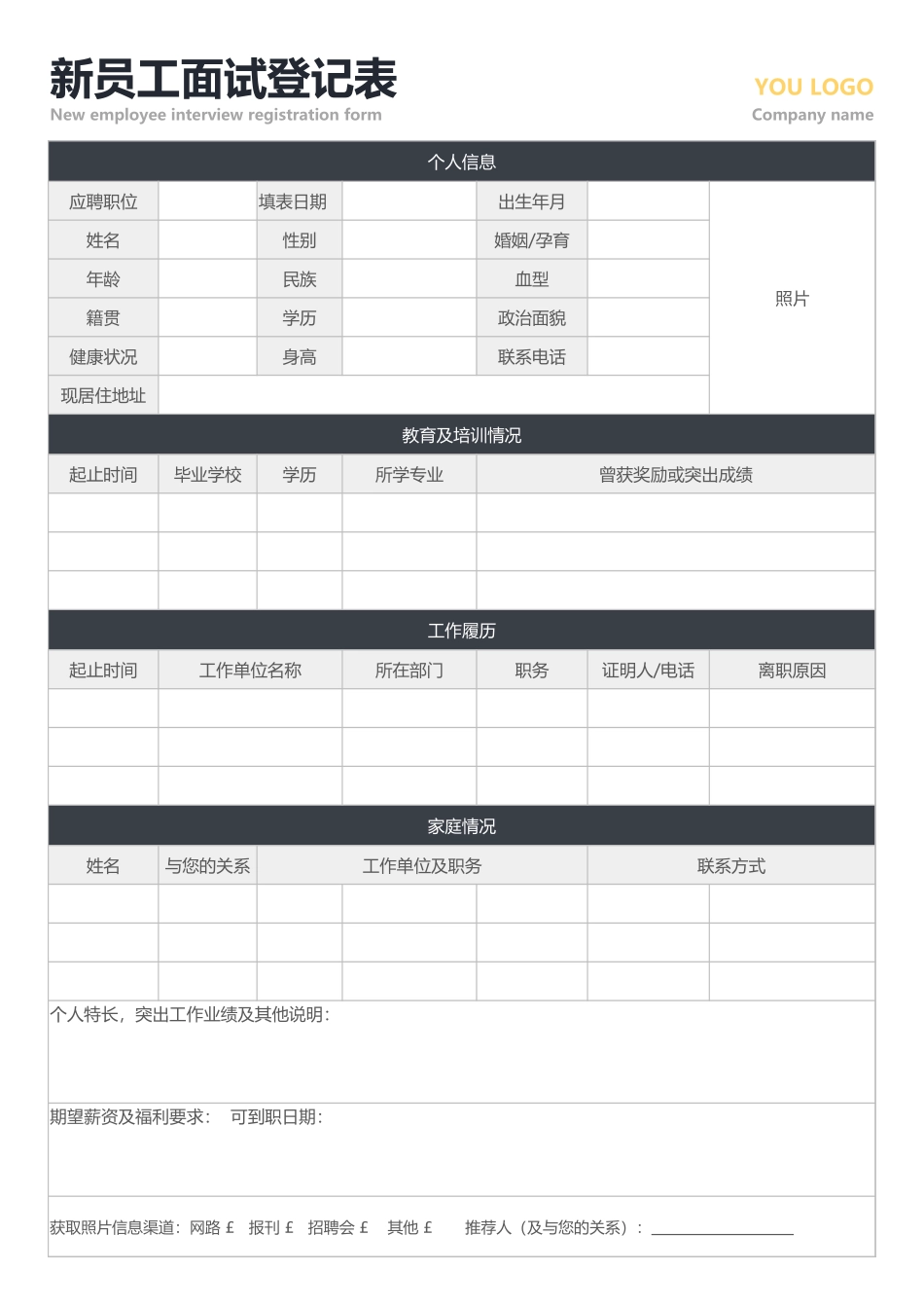 323面试通用登记表.xlsx_第1页