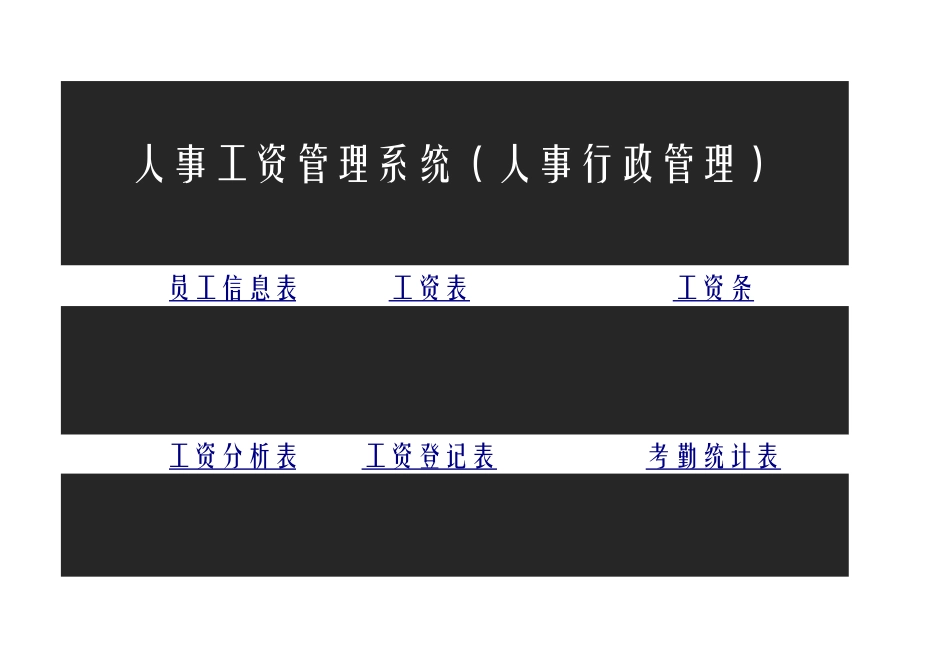 403人事工资管理系统（人事行政管理).xlsx_第2页
