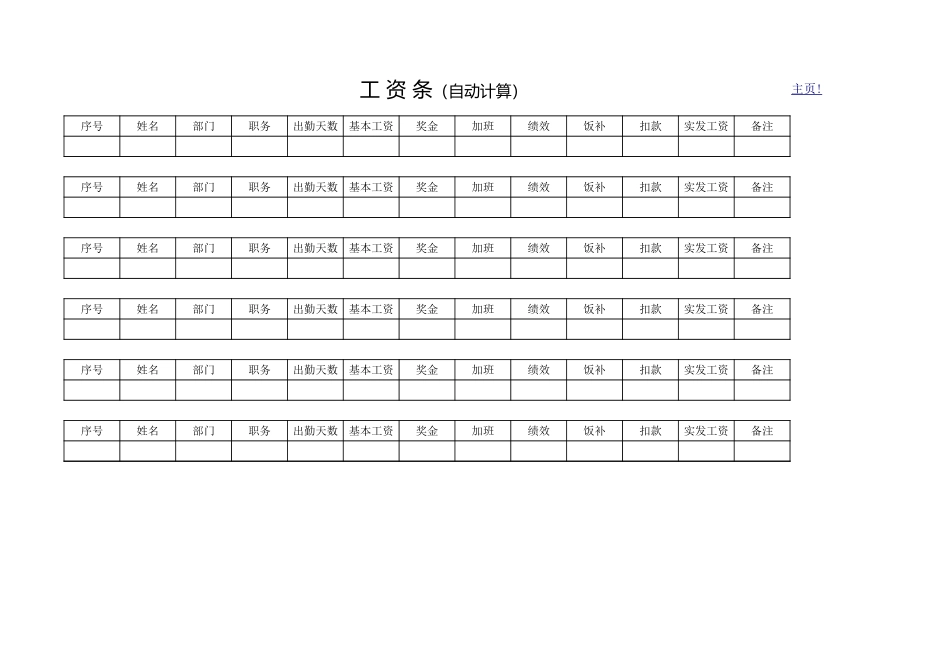 403人事工资管理系统（人事行政管理).xlsx_第3页