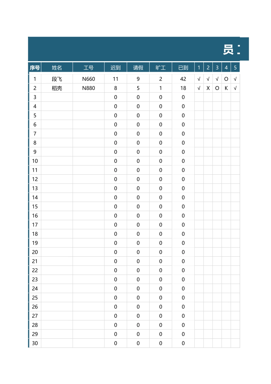 363人事管理系统.xlsx_第3页