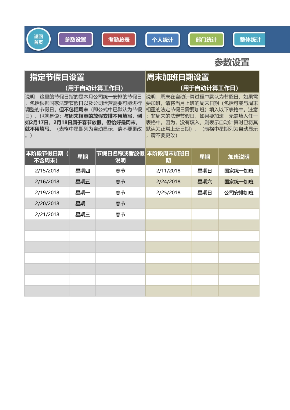 618 【薪酬福利管理工具】员工考勤系统（任设参数记录智能统计全面）.xlsx_第3页