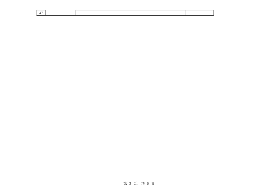 43人事行政工作计划表.xls_第3页