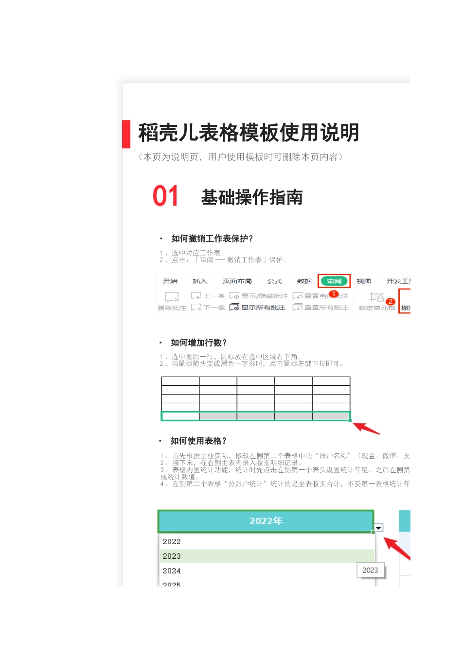 113小微企业简易收支记账本.xlsx_第2页